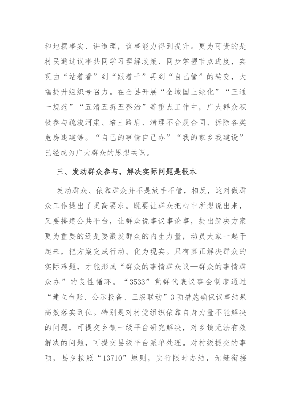 在全市坚持和发展新时代“枫桥经验”推进基层社会治理现代化现场会上的交流发言_第3页