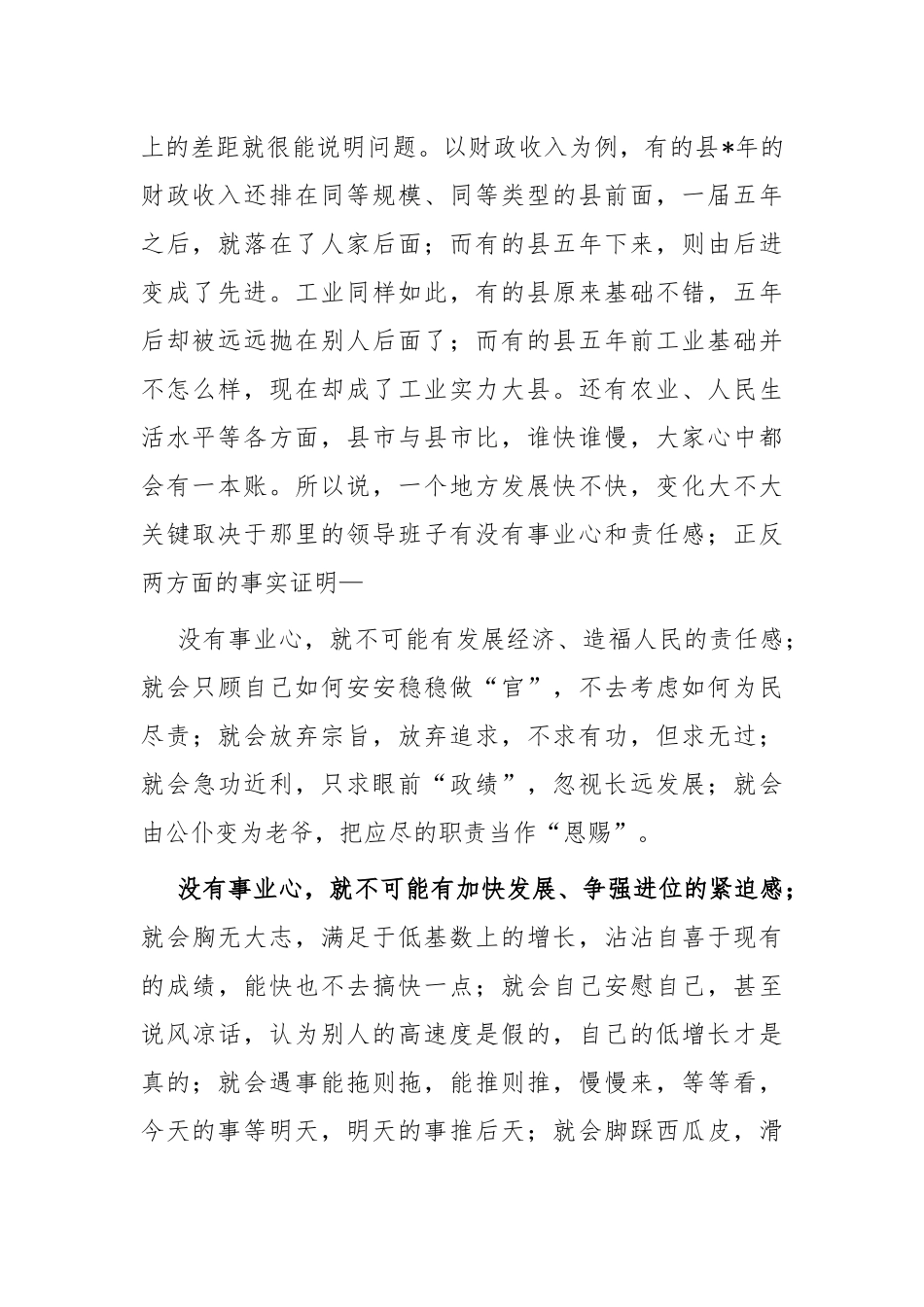 在全市领导干部会议上的讲话：增强事业心 当好带头人_第2页