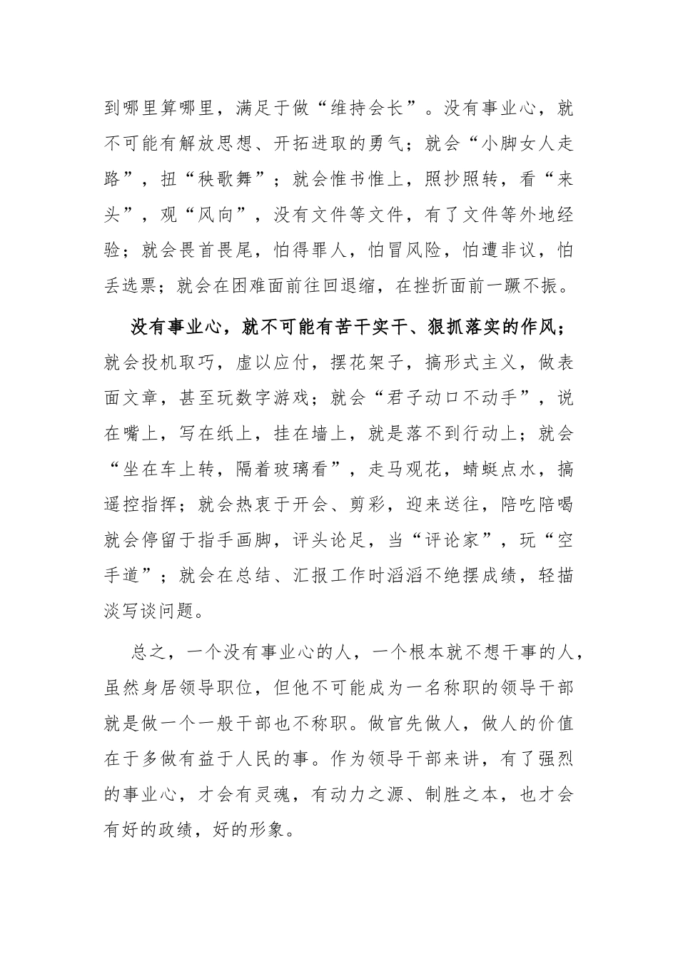 在全市领导干部会议上的讲话：增强事业心 当好带头人_第3页