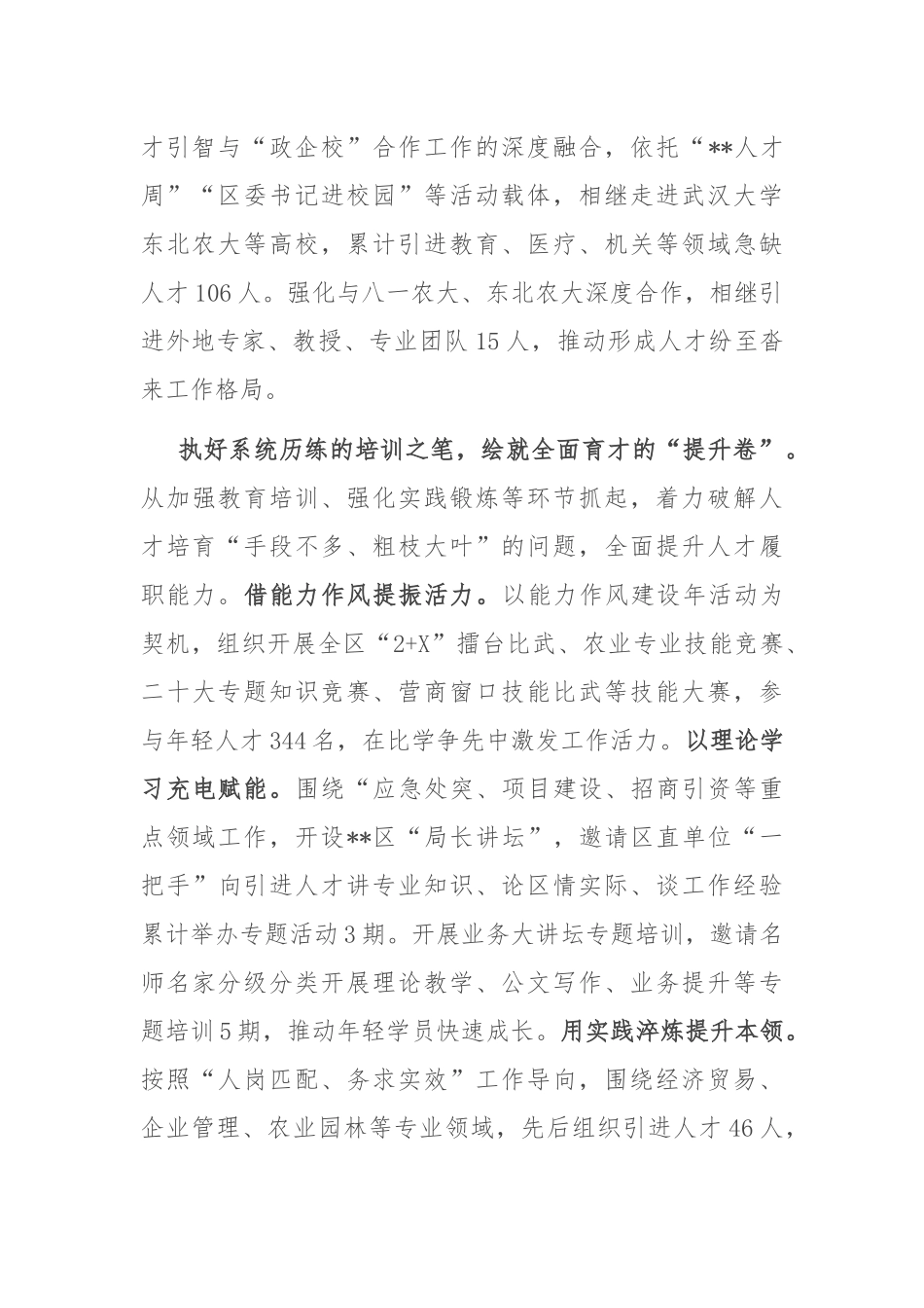 在全市人才工作年度重点任务推进会上的汇报发言_第2页