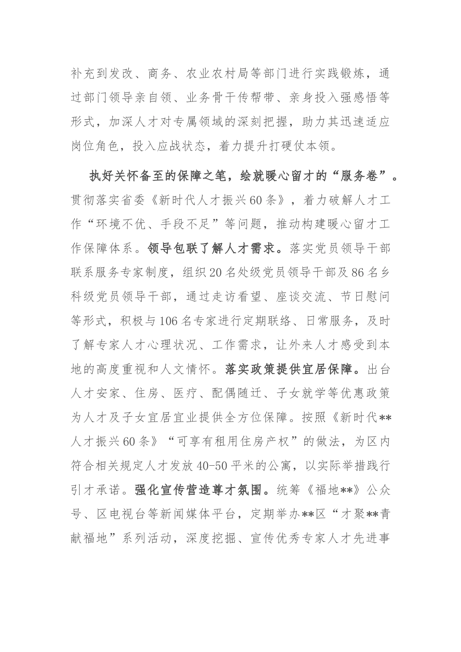 在全市人才工作年度重点任务推进会上的汇报发言_第3页