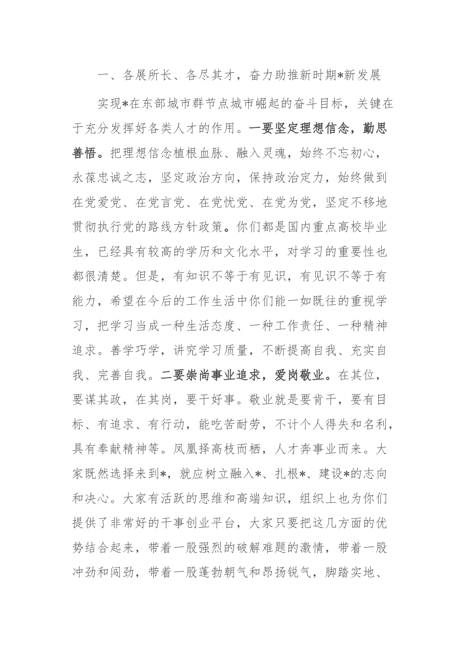 在全市人才工作座谈会上的讲话_第2页