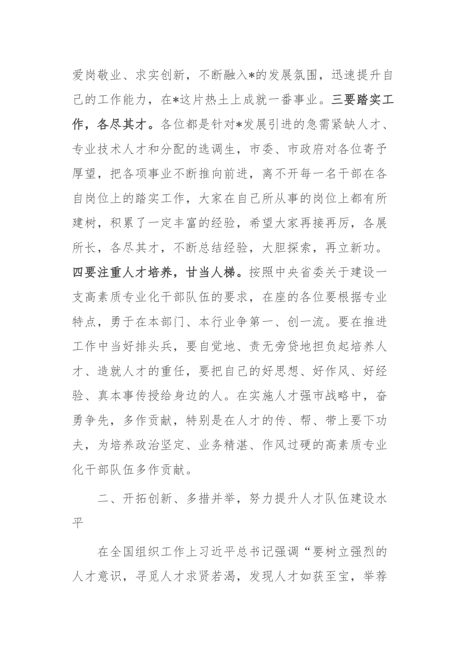 在全市人才工作座谈会上的讲话_第3页