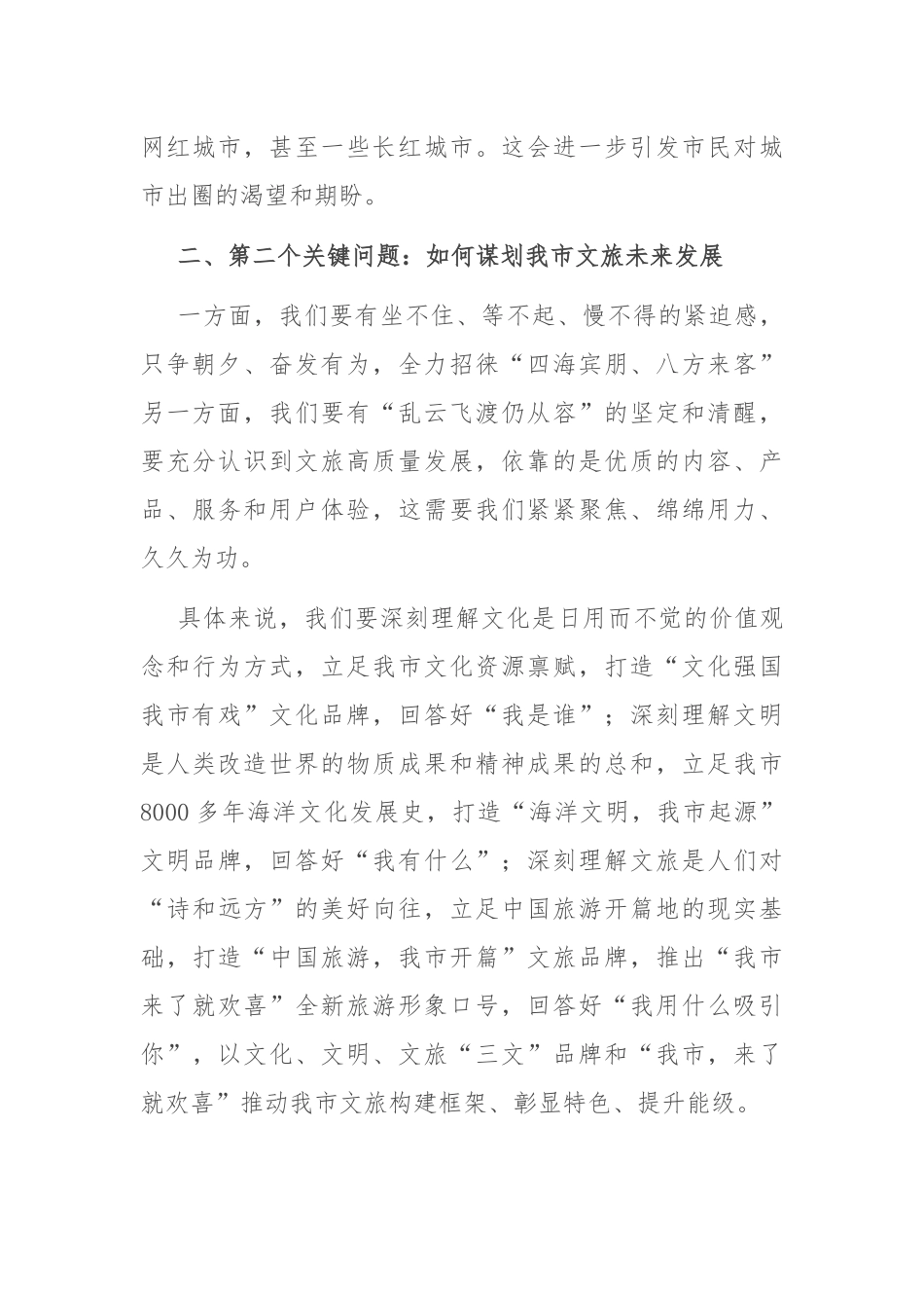 在全市文旅工作会议上的讲话：答好三个关键问题，推动我市文旅高质量发展_第2页