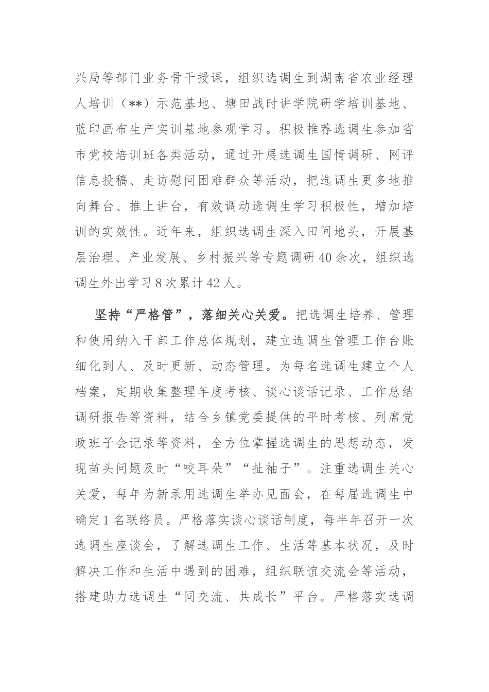 在全市选调生管理工作座谈会上的交流发言_第2页