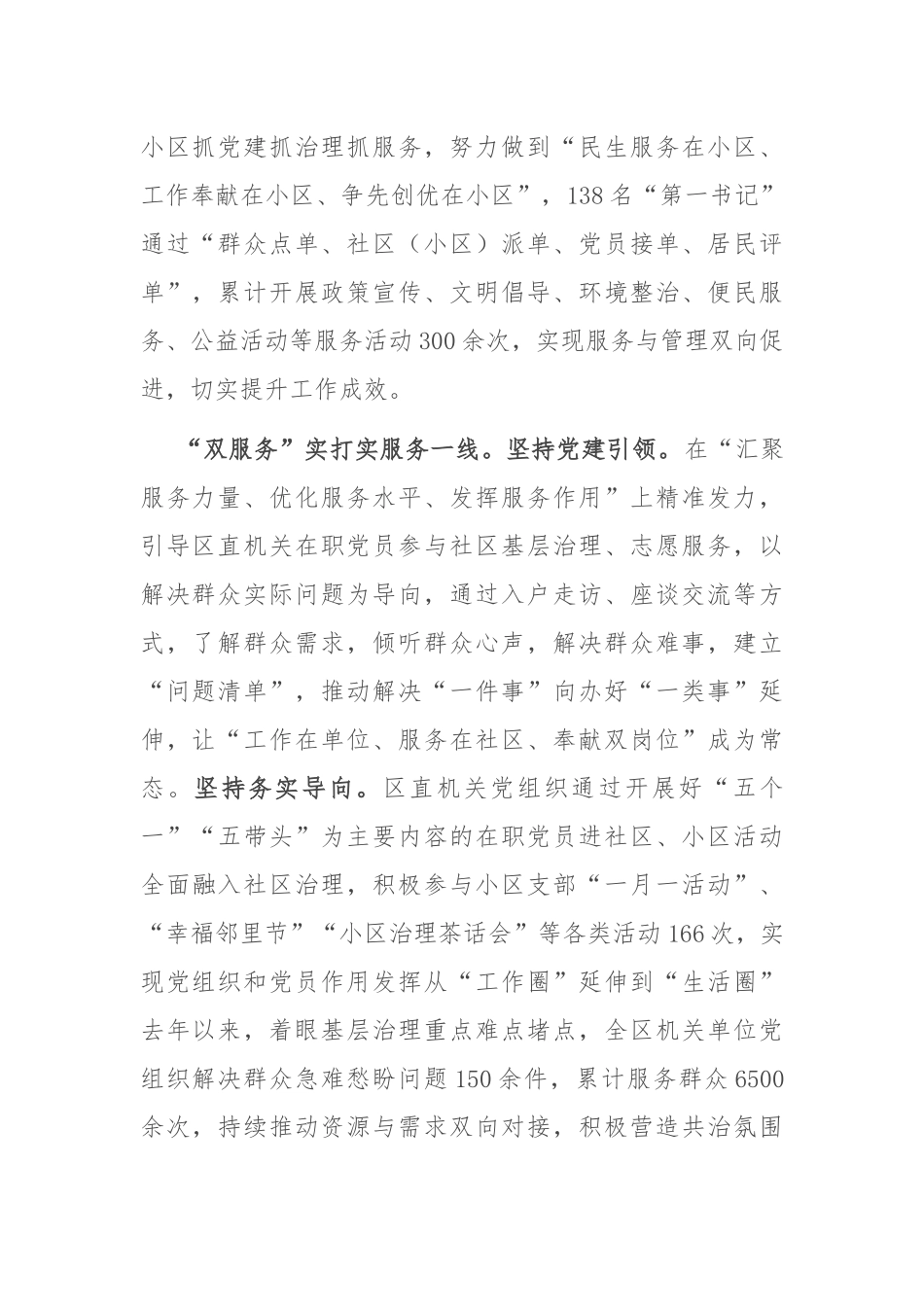 在全市在职党员“双报到”活动推进会上的交流发言_第2页