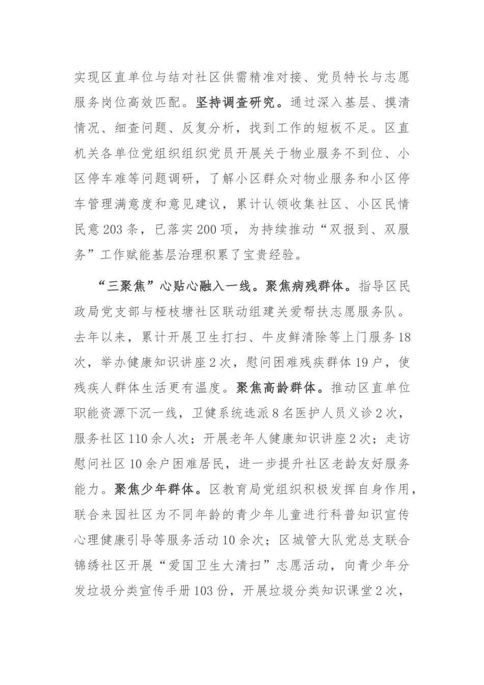 在全市在职党员“双报到”活动推进会上的交流发言_第3页