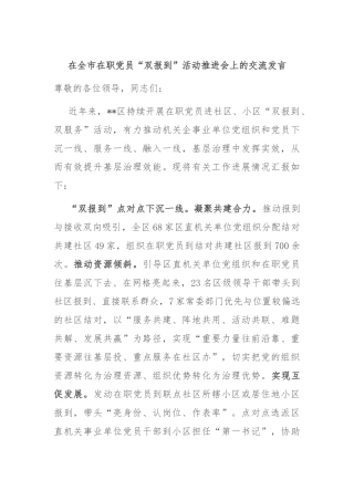 在全市在职党员“双报到”活动推进会上的交流发言