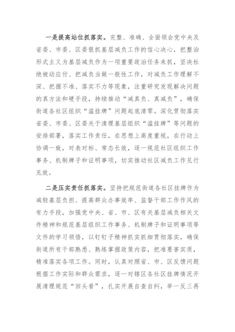 在全市整治形式主义为基层减负座谈会上的表态发言_第2页