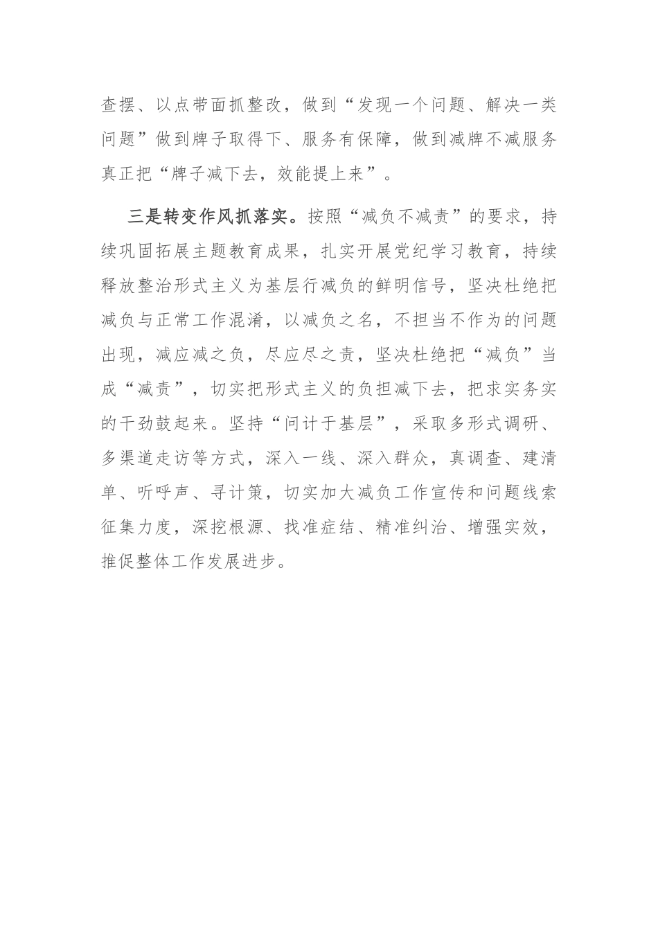 在全市整治形式主义为基层减负座谈会上的表态发言_第3页