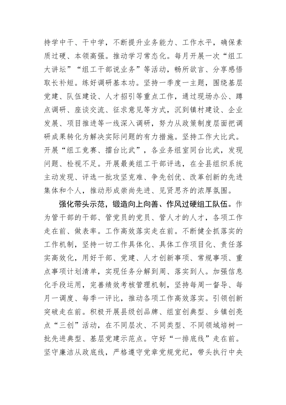 在全市组工队伍建设专题调研座谈会上的汇报发言_第2页