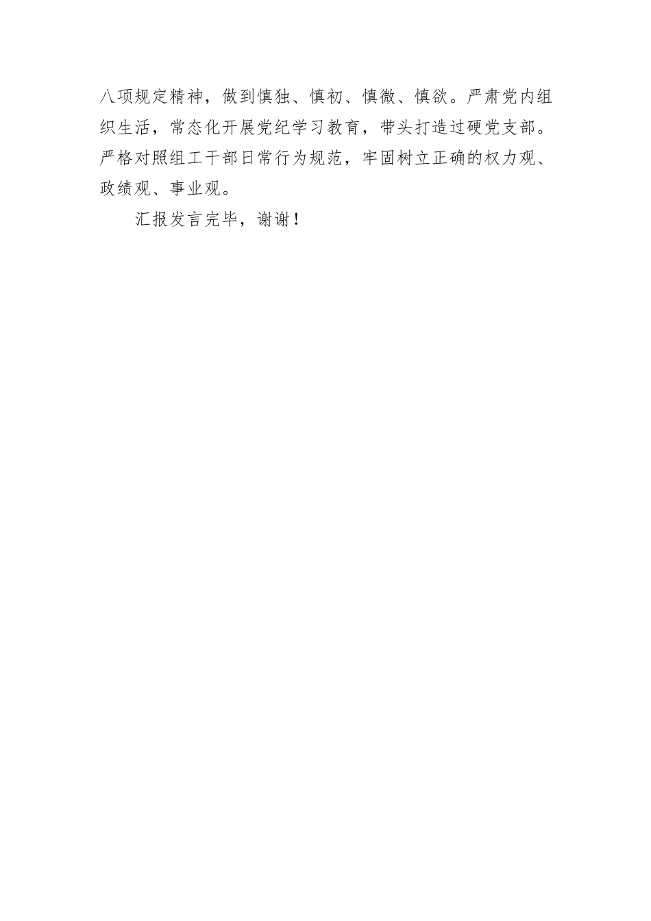 在全市组工队伍建设专题调研座谈会上的汇报发言_第3页