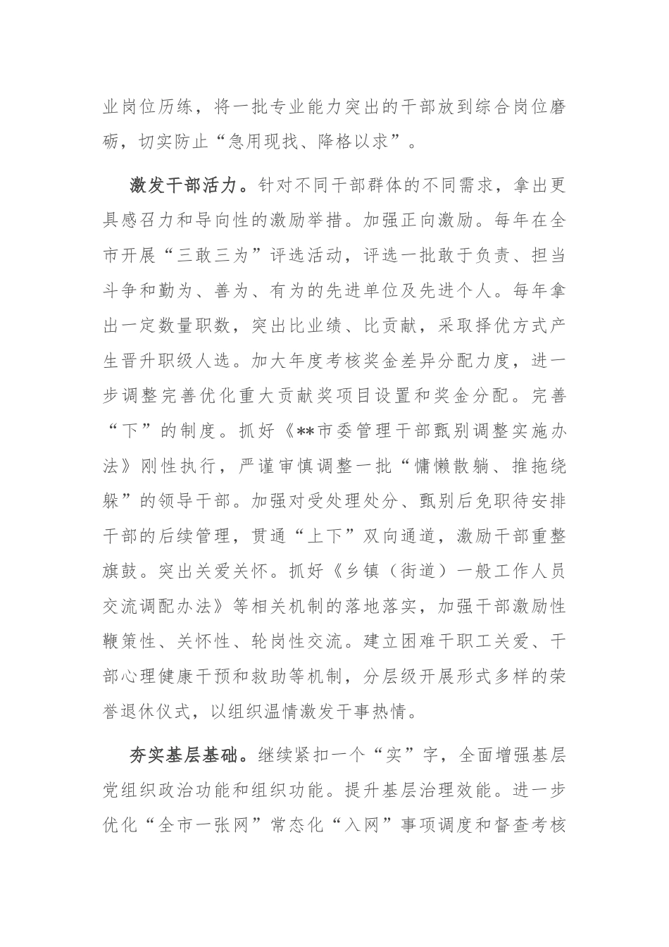 在全市组织工作重点任务调研座谈会上的汇报发言_第2页