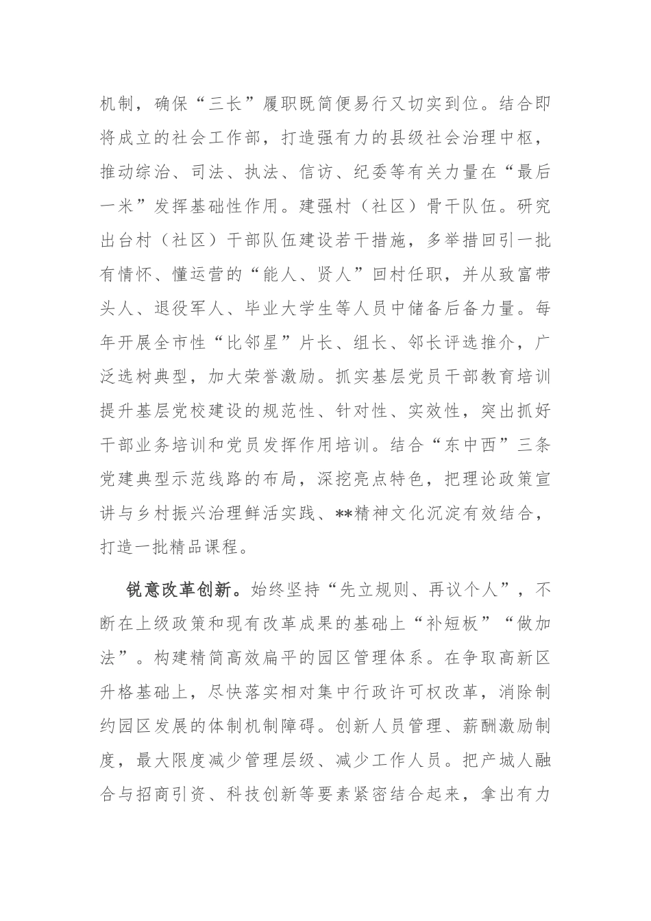在全市组织工作重点任务调研座谈会上的汇报发言_第3页