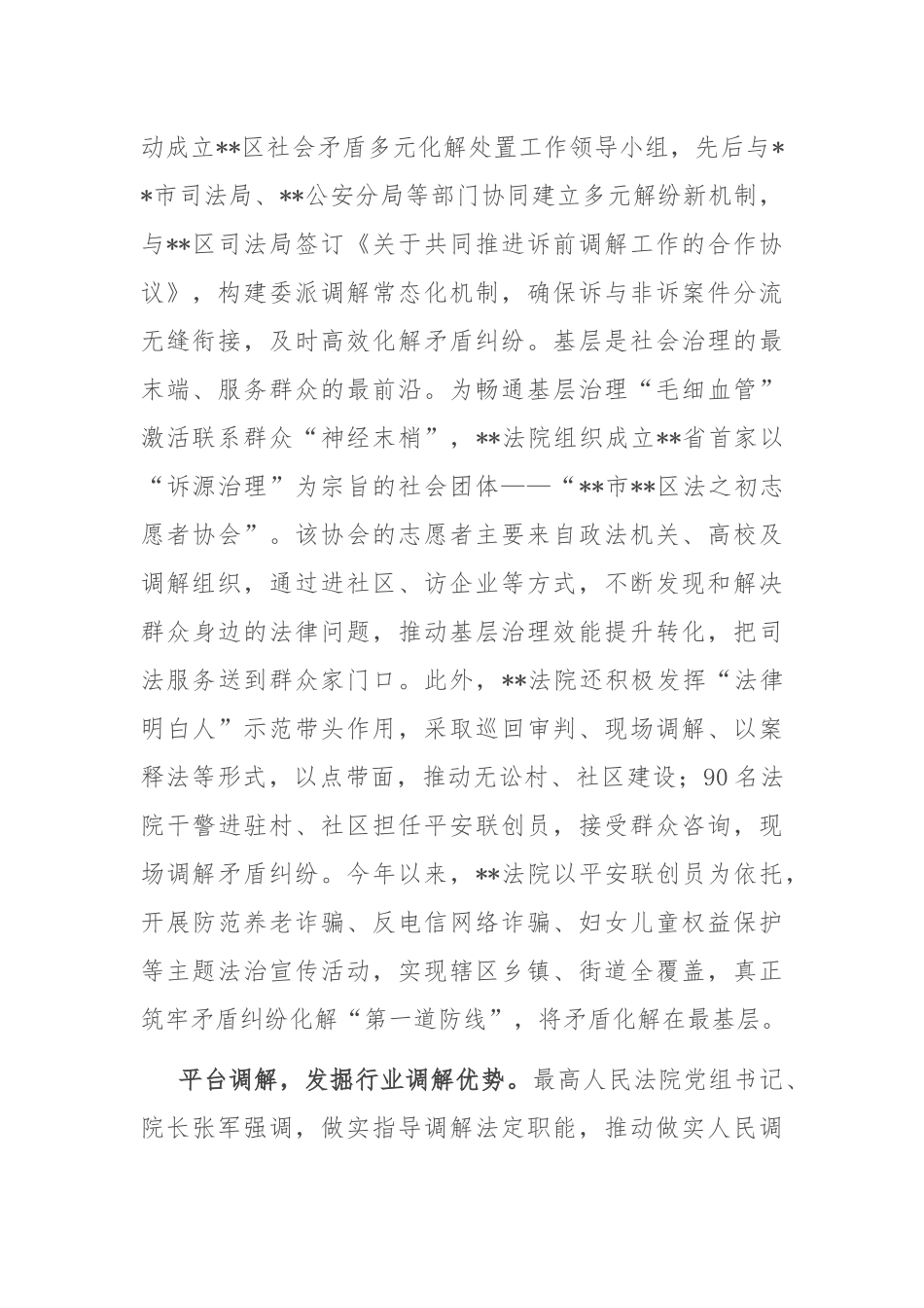 在全县坚持和发展新时代“枫桥经验”推进基层社会治理现代化现场会上的交流发言_第2页