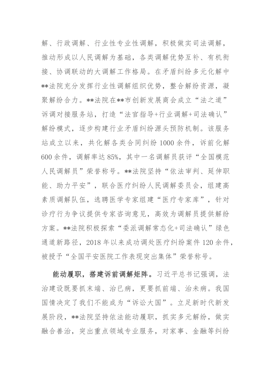 在全县坚持和发展新时代“枫桥经验”推进基层社会治理现代化现场会上的交流发言_第3页