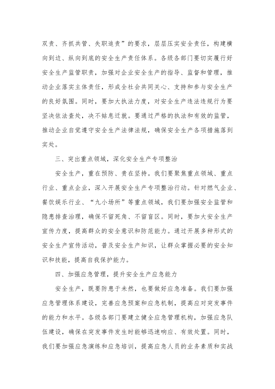 在全县上半年安全生产工作会议上的讲话_第2页