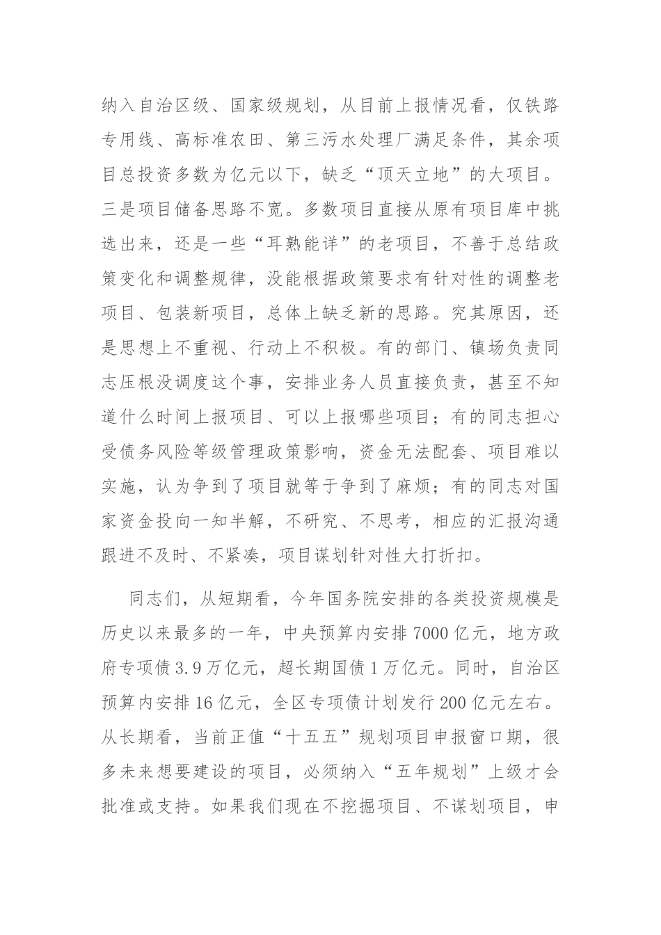 在全县项目谋划储备推进会上的讲话_第3页