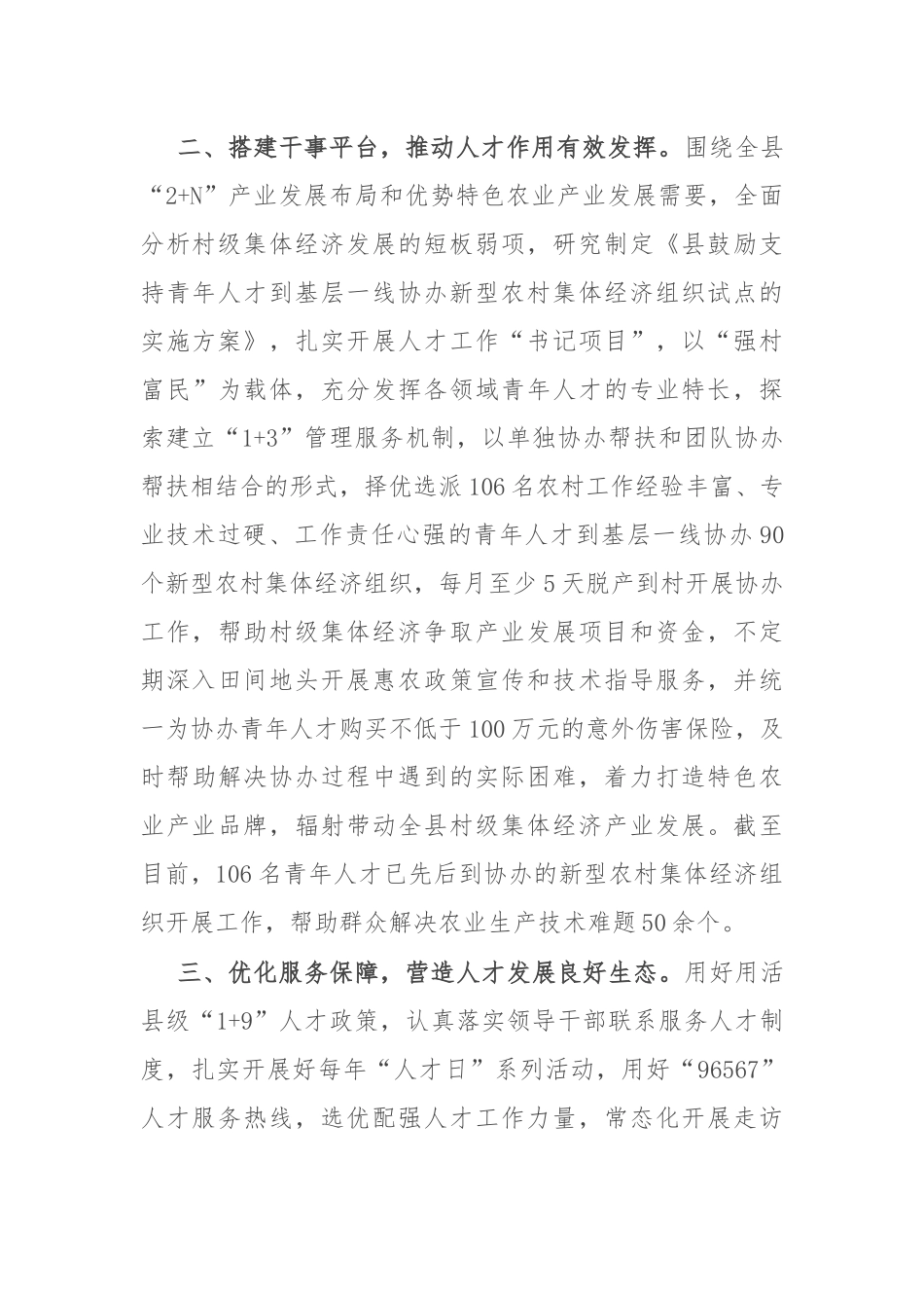 在人才工作座谈会上的交流发言_第2页