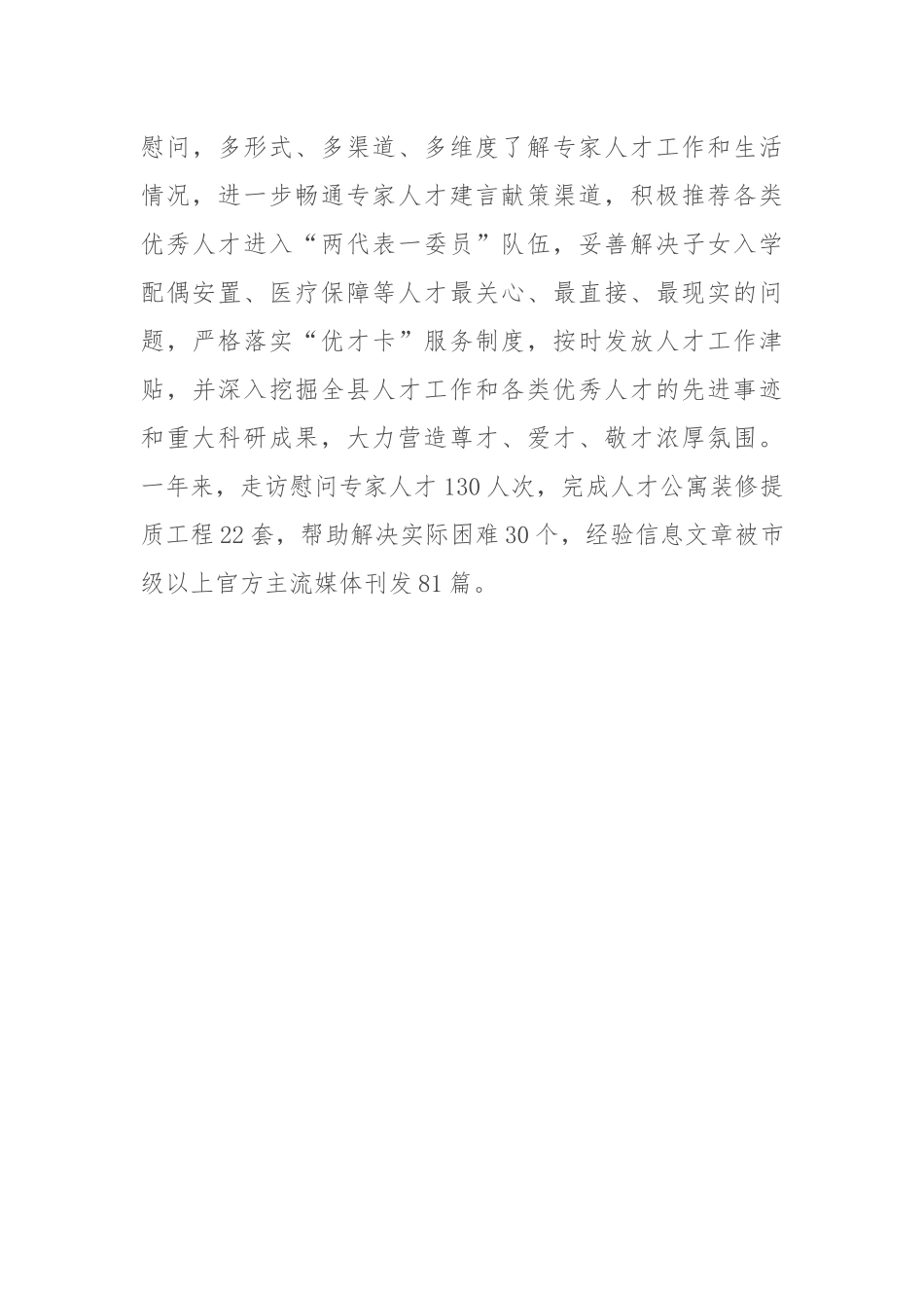 在人才工作座谈会上的交流发言_第3页