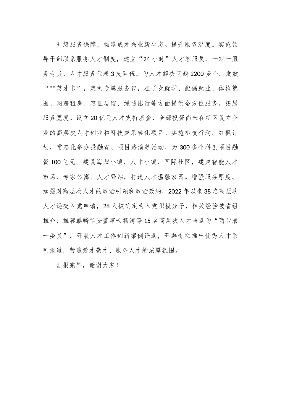 在人才强市战略实施推进会上的汇报交流发言_第3页