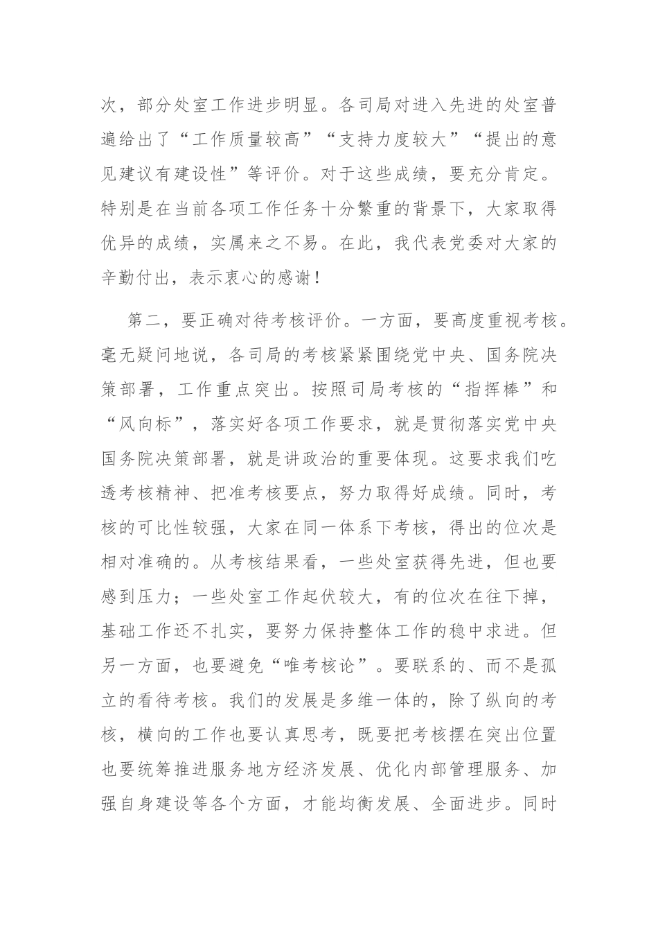 在上半年工作总结分析会议上的讲话_第2页