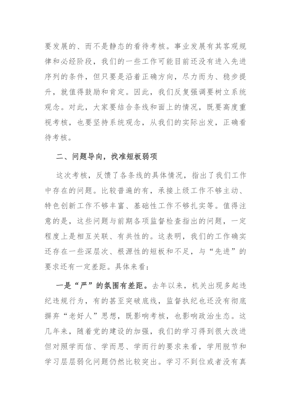 在上半年工作总结分析会议上的讲话_第3页
