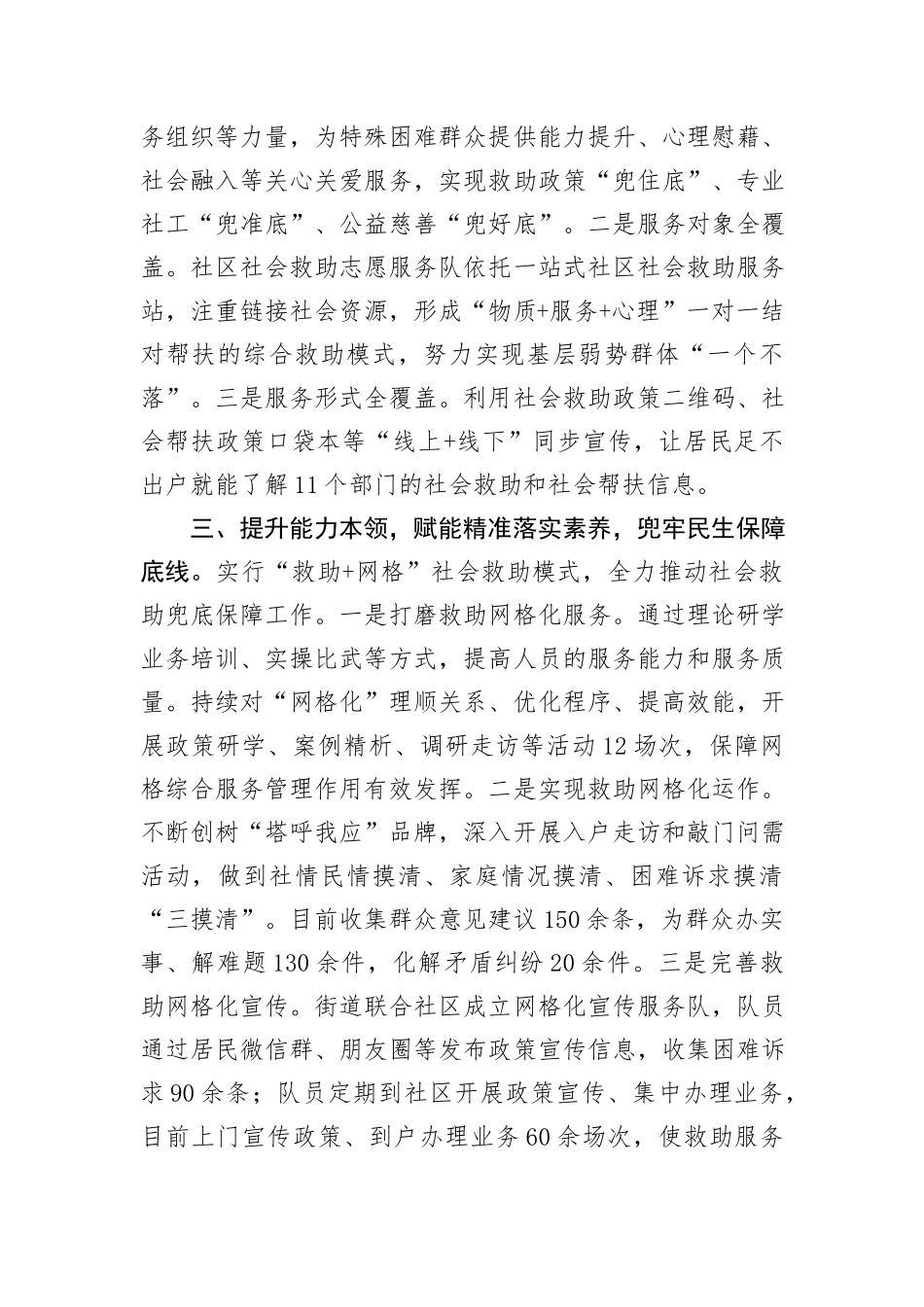 在社会救助工作座谈会上的交流发言_第2页