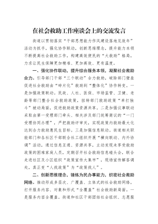 在社会救助工作座谈会上的交流发言