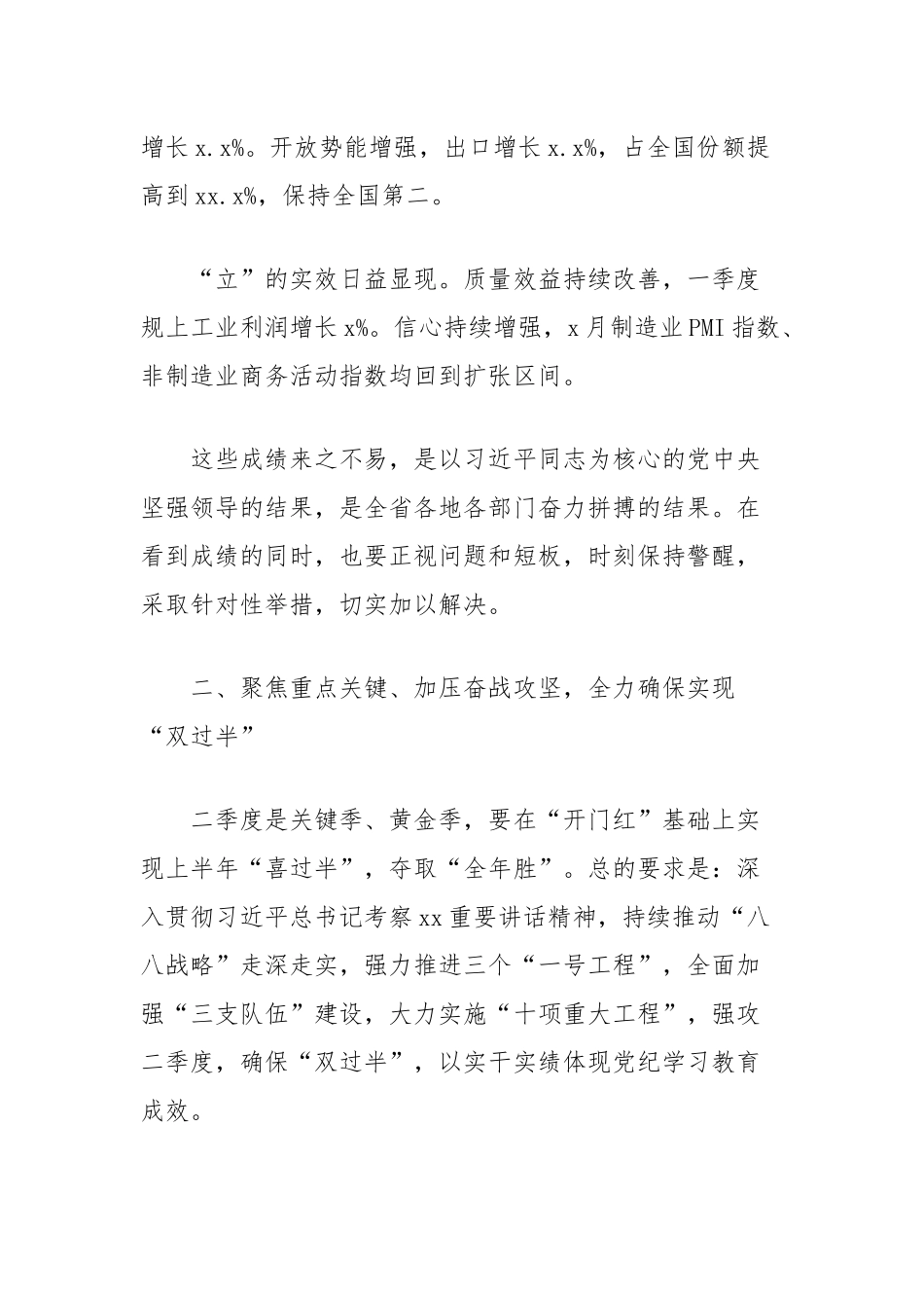 在深入实施“八八战略”强力推进创新深化改革攻坚开放提升工作例会上的讲话_第2页