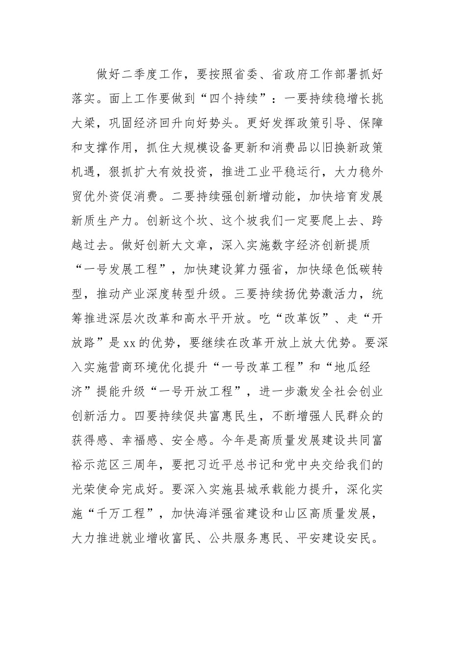 在深入实施“八八战略”强力推进创新深化改革攻坚开放提升工作例会上的讲话_第3页