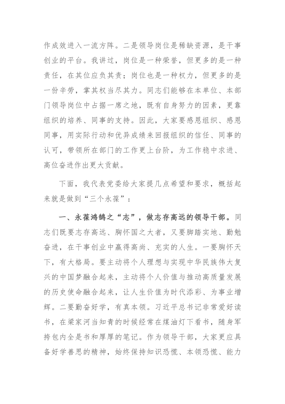 在市局科级领导干部任前集体谈话会上的讲话_第2页