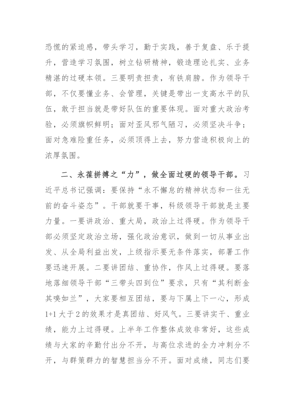 在市局科级领导干部任前集体谈话会上的讲话_第3页