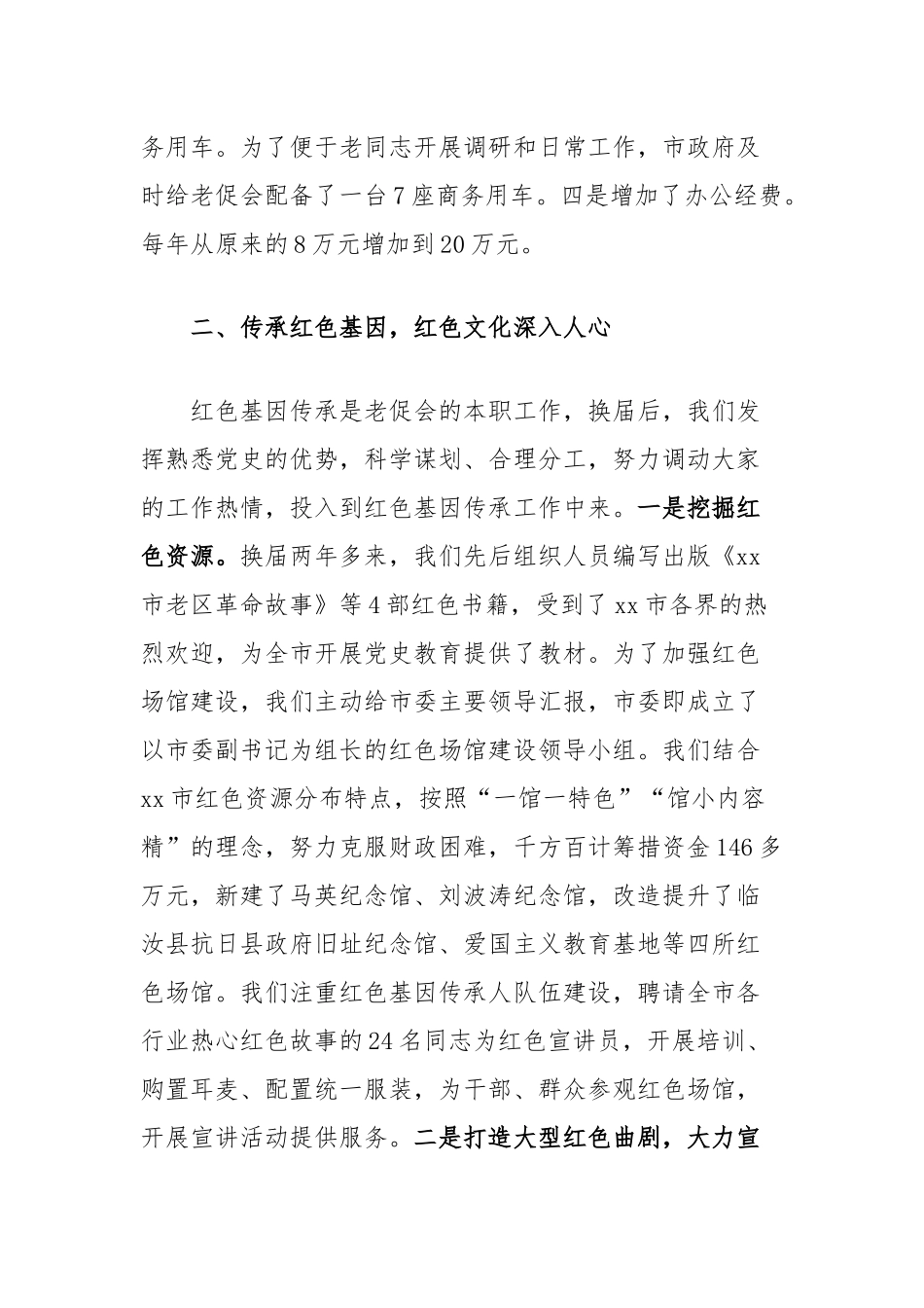 在市老促会理事会议上的交流发言：奋勇争先开创老促会工作新局面_第2页