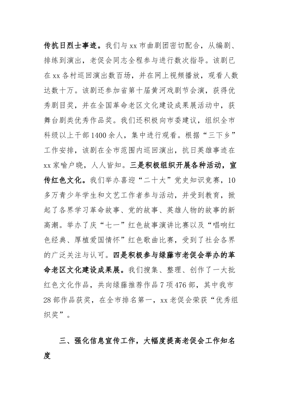 在市老促会理事会议上的交流发言：奋勇争先开创老促会工作新局面_第3页