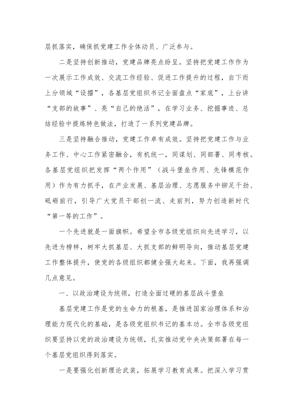 在市七一表彰大会上的讲话_第2页