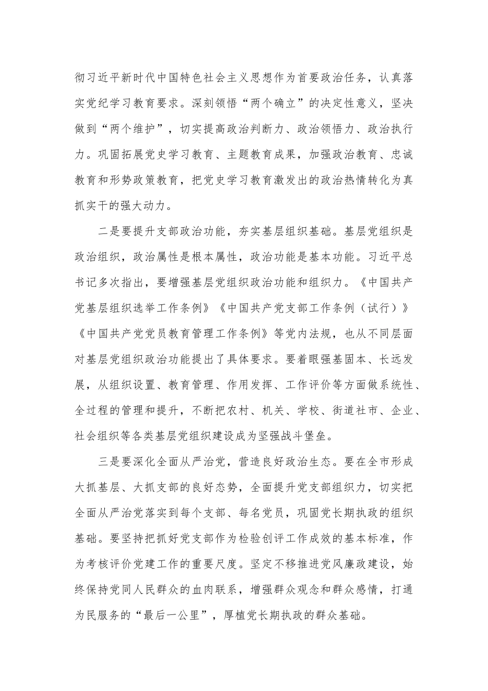 在市七一表彰大会上的讲话_第3页