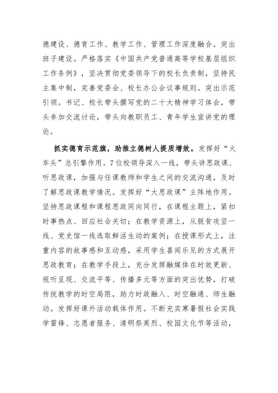 在市全域“五面红旗”示范创建专项行动专题推进会上的汇报发言_第2页