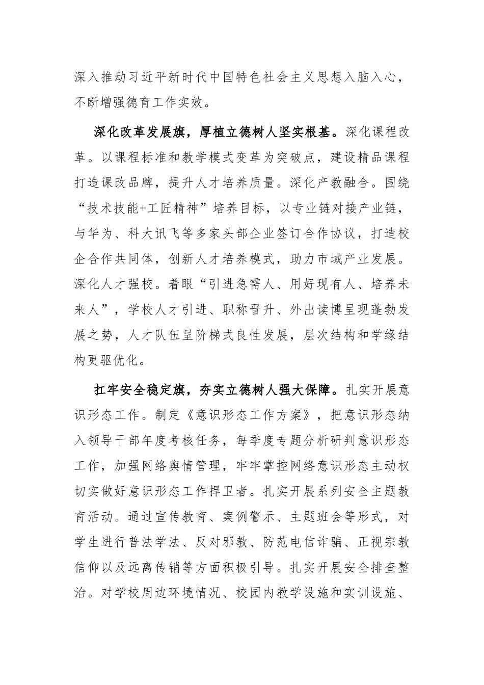 在市全域“五面红旗”示范创建专项行动专题推进会上的汇报发言_第3页