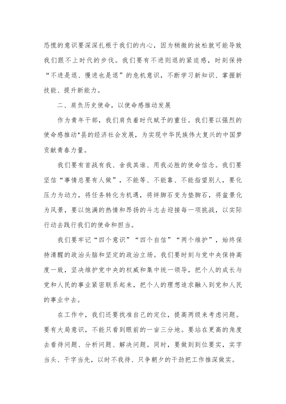 在县青年干部座谈会上的讲话_第2页