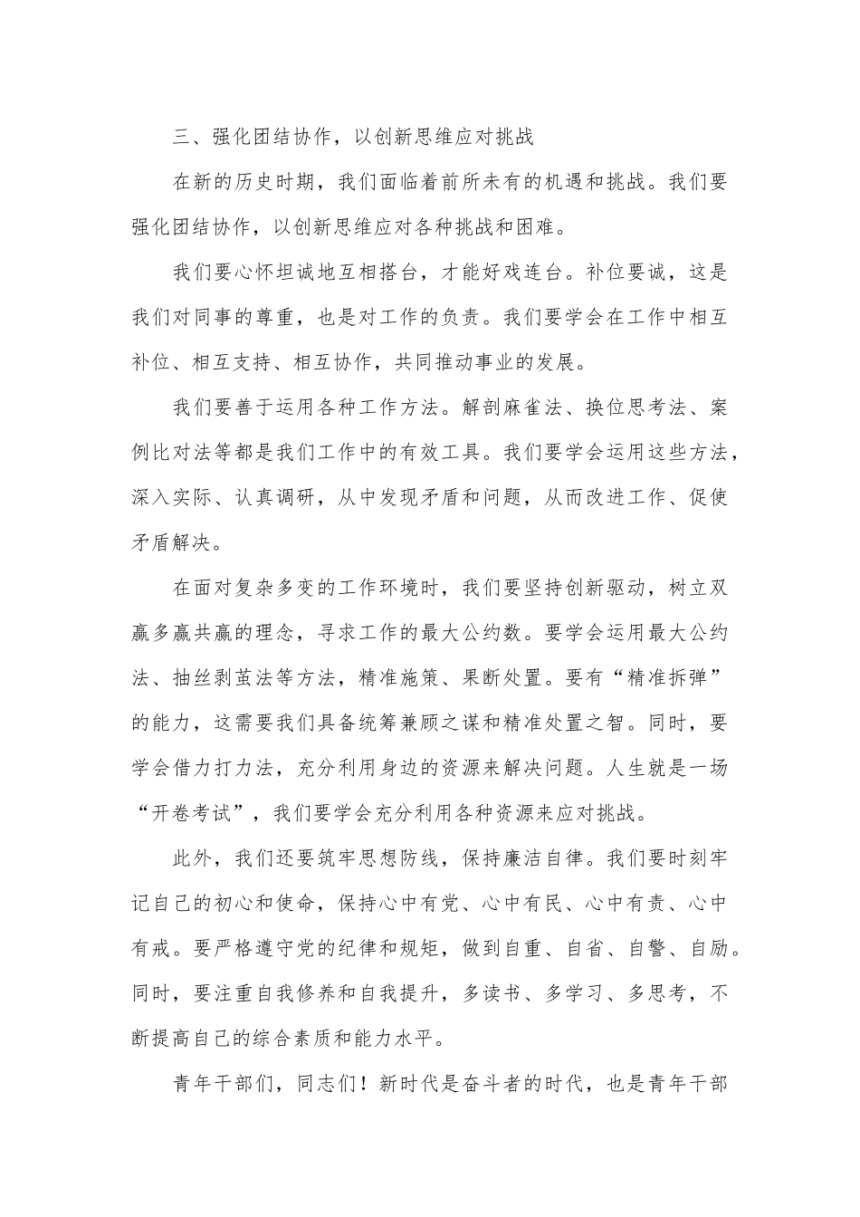 在县青年干部座谈会上的讲话_第3页