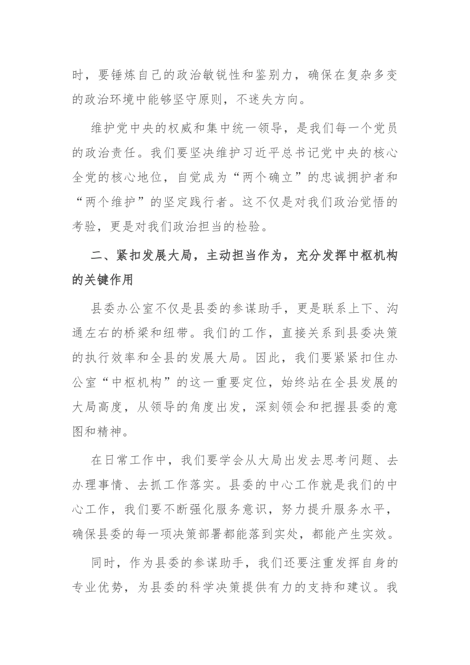 在县委办公室全体工作人员会议上的讲话_第2页