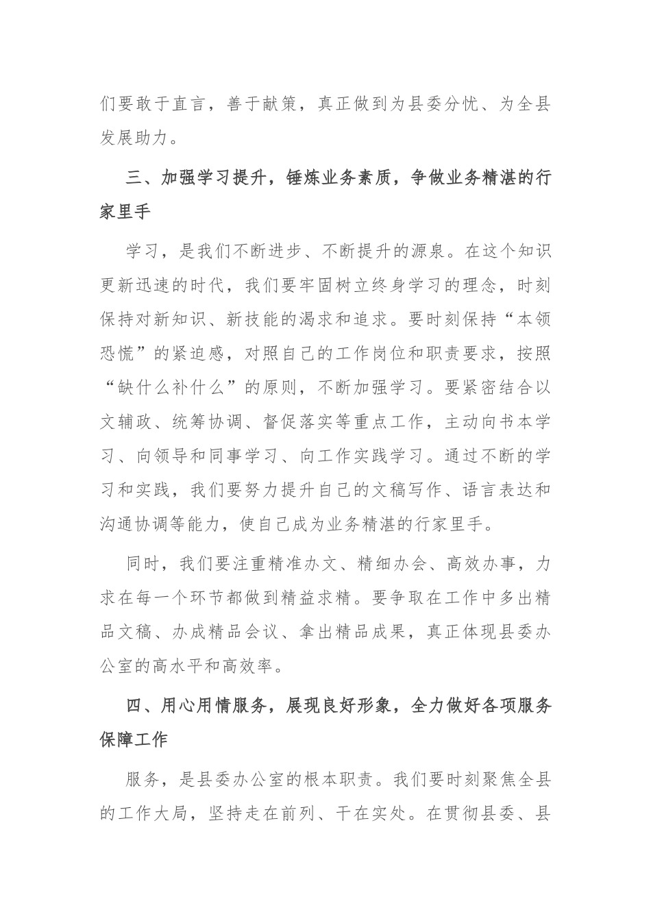 在县委办公室全体工作人员会议上的讲话_第3页