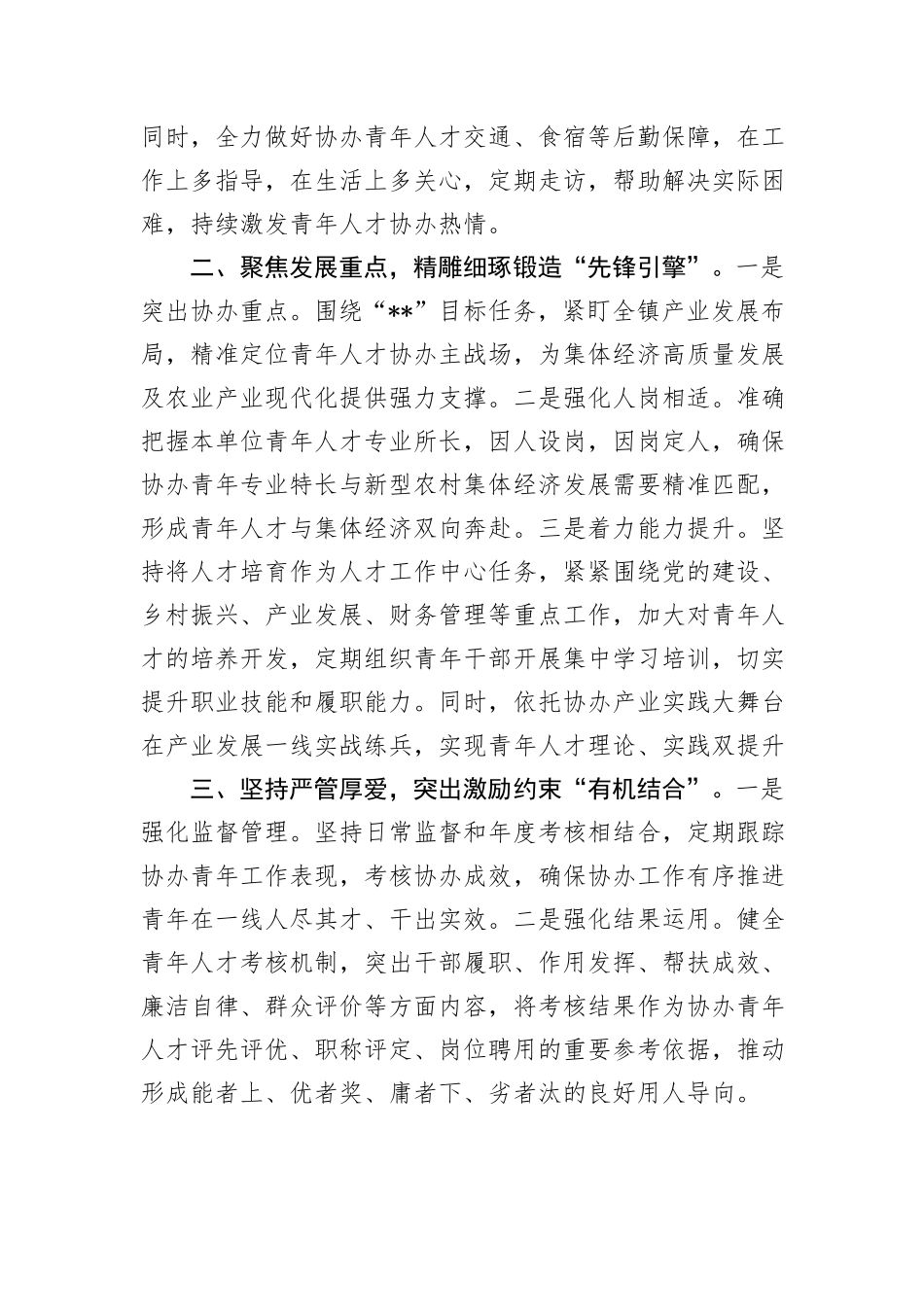 在县委人才工作会暨青年人才协办产业试点动员部署会上的发言_第2页