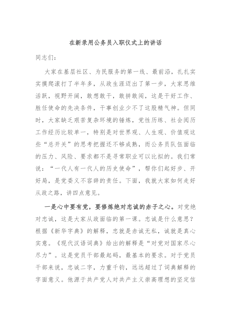 在新录用公务员入职仪式上的讲话_第1页