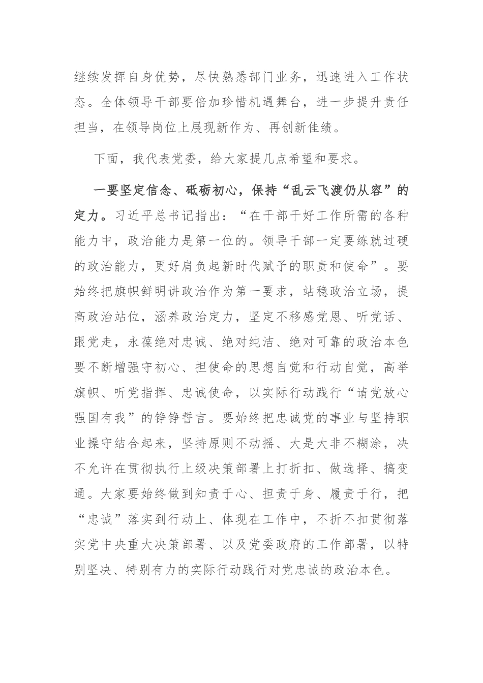 在新任科级领导干部任前集体谈话会议上的讲话_第2页