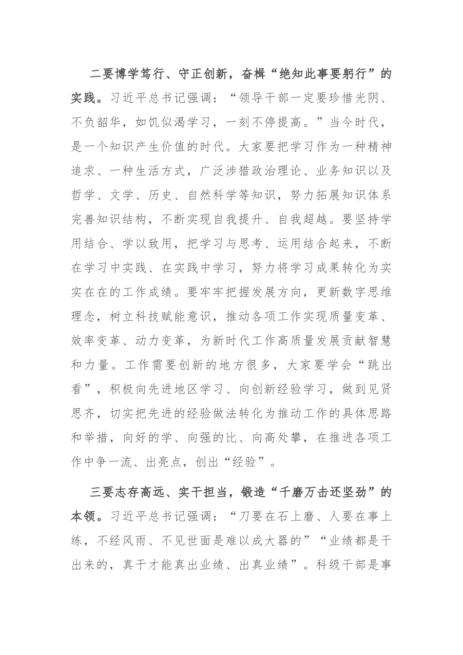 在新任科级领导干部任前集体谈话会议上的讲话_第3页