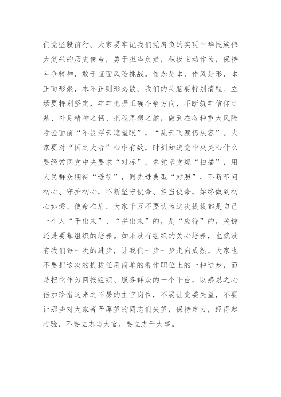 在新提拔科级干部任前谈话会上的讲话_第2页
