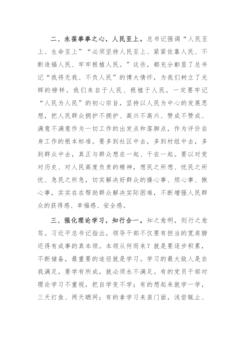 在新提拔科级干部任前谈话会上的讲话_第3页
