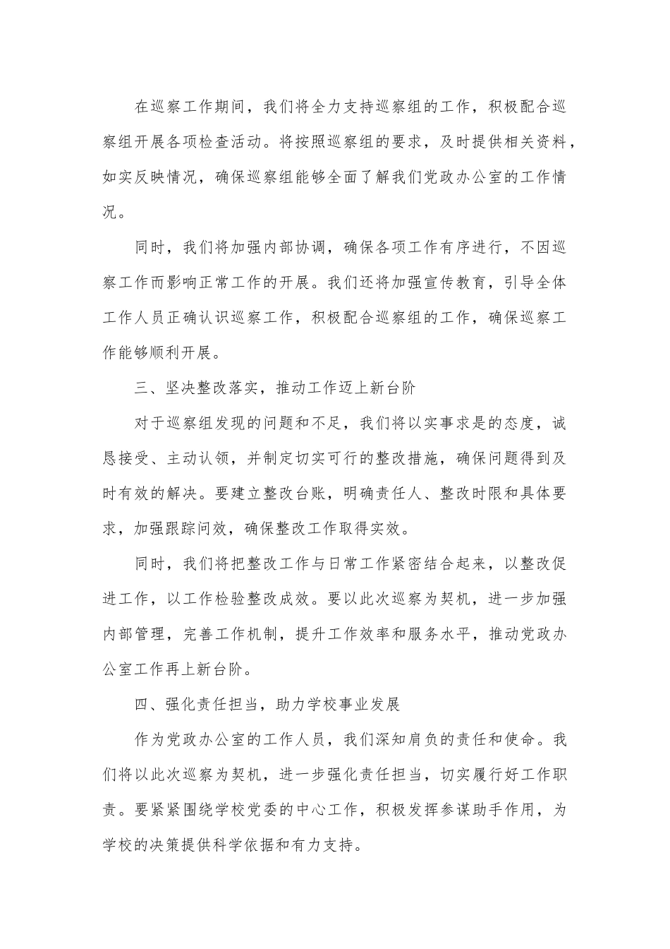 在巡察工作动员大会上的表态发言_第2页